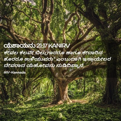 Picture 02 - ಯೆಶಾಯನು 21:17 KANIRV - ಕೇವಲ ಕೆಲವೇ - Bible Verse Picture