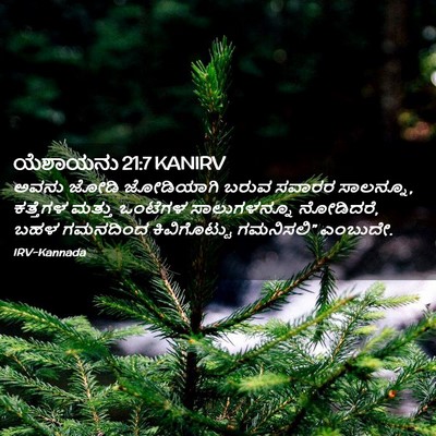 Picture 02 - ಯೆಶಾಯನು 21:7 KANIRV - ಅವನು ಜೋಡಿ - Bible Verse Picture