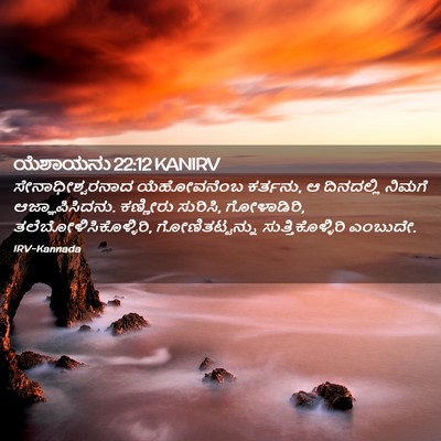 Picture 02 - ಯೆಶಾಯನು 22:12 KANIRV - ಸೇನಾಧೀಶ್ವರನಾದ - Bible Verse Picture