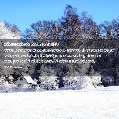Picture 02 - ಯೆಶಾಯನು 22:15 KANIRV - ಸೇನಾಧೀಶ್ವರನಾದ - Bible Verse Picture