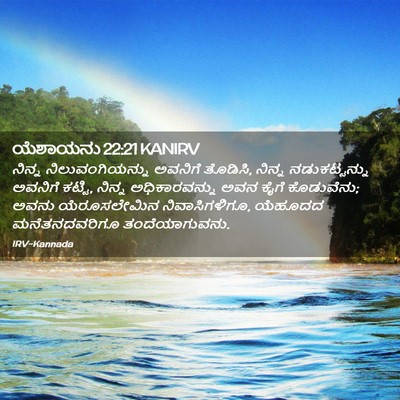 Picture 02 - ಯೆಶಾಯನು 22:21 KANIRV - ನಿನ್ನ - Bible Verse Picture