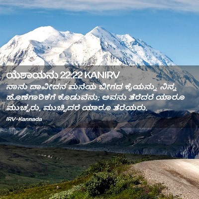 Picture 02 - ಯೆಶಾಯನು 22:22 KANIRV - ನಾನು ದಾವೀದನ ಮನೆಯ - Bible Verse Picture