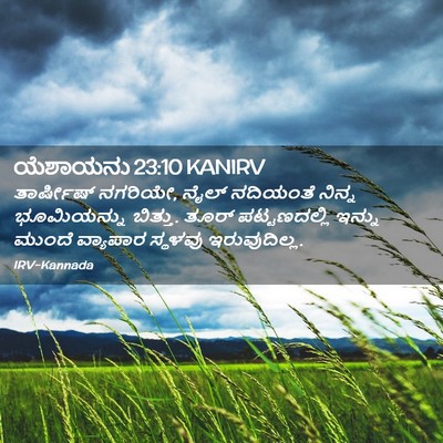 Picture 02 - ಯೆಶಾಯನು 23:10 KANIRV - ತಾರ್ಷೀಷ್ ನಗರಿಯೇ, - Bible Verse Picture