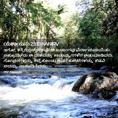 Picture 02 - ಯೆಶಾಯನು 23:13 KANIRV - ಇಗೋ, ಕಸ್ದೀಯರ ದೇಶವು! - Bible Verse Picture