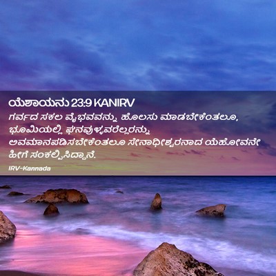 Picture 02 - ಯೆಶಾಯನು 23:9 KANIRV - ಗರ್ವದ ಸಕಲ - Bible Verse Picture