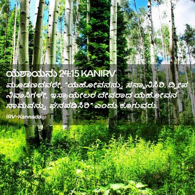 Picture 02 - ಯೆಶಾಯನು 24:15 KANIRV - ಮೂಡಣದವರೇ, - Bible Verse Picture