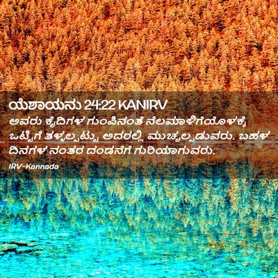 Picture 02 - ಯೆಶಾಯನು 24:22 KANIRV - ಅವರು ಕೈದಿಗಳ - Bible Verse Picture