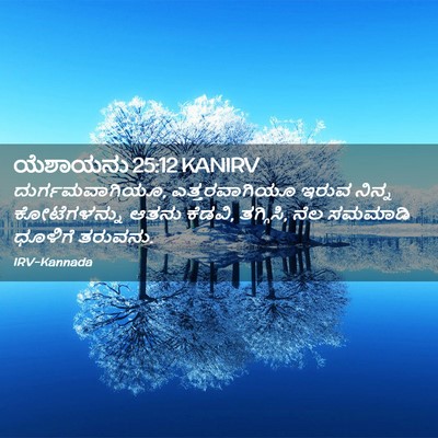Picture 02 - ಯೆಶಾಯನು 25:12 KANIRV - ದುರ್ಗಮವಾಗಿಯೂ, - Bible Verse Picture