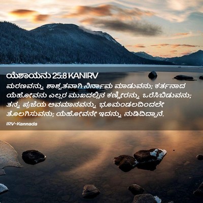 Picture 02 - ಯೆಶಾಯನು 25:8 KANIRV - ಮರಣವನ್ನು - Bible Verse Picture
