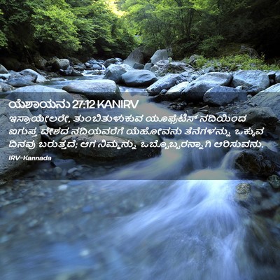 Picture 02 - ಯೆಶಾಯನು 27:12 KANIRV - ಇಸ್ರಾಯೇಲರೇ, - Bible Verse Picture