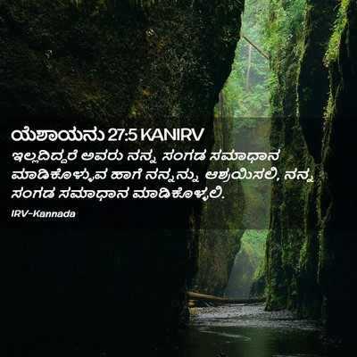 Picture 02 - ಯೆಶಾಯನು 27:5 KANIRV - ಇಲ್ಲದಿದ್ದರೆ ಅವರು - Bible Verse Picture