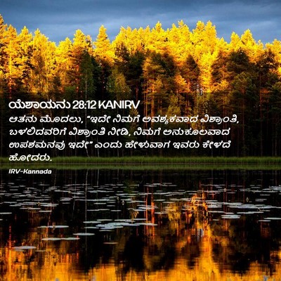 Picture 02 - ಯೆಶಾಯನು 28:12 KANIRV - ಆತನು ಮೊದಲು, “ಇದೇ - Bible Verse Picture