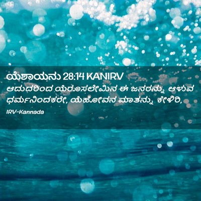 Picture 02 - ಯೆಶಾಯನು 28:14 KANIRV - ಆದುದರಿಂದ - Bible Verse Picture