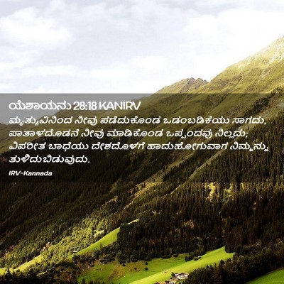 Picture 02 - ಯೆಶಾಯನು 28:18 KANIRV - ಮೃತ್ಯುವಿನಿಂದ ನೀವು - Bible Verse Picture