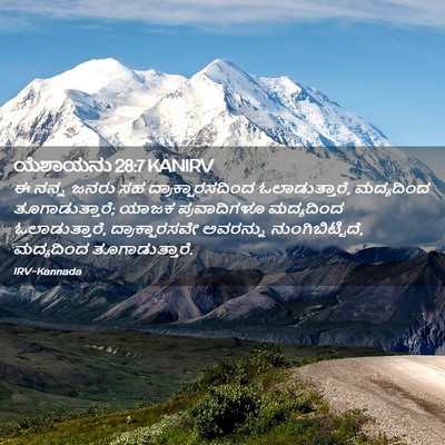 Picture 02 - ಯೆಶಾಯನು 28:7 KANIRV - ಈ ನನ್ನ ಜನರು ಸಹ - Bible Verse Picture