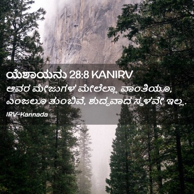 Picture 02 - ಯೆಶಾಯನು 28:8 KANIRV - ಅವರ ಮೇಜುಗಳ - Bible Verse Picture