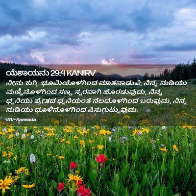 Picture 02 - ಯೆಶಾಯನು 29:4 KANIRV - ನೀನು ಕುಗ್ಗಿ - Bible Verse Picture