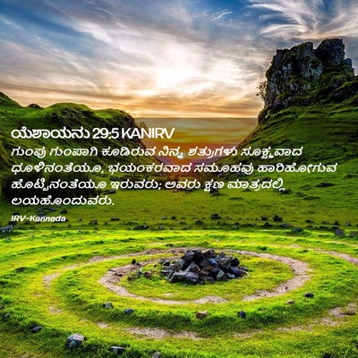 Picture 02 - ಯೆಶಾಯನು 29:5 KANIRV - ಗುಂಪು ಗುಂಪಾಗಿ - Bible Verse Picture