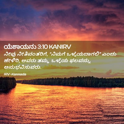 Picture 02 - ಯೆಶಾಯನು 3:10 KANIRV - ನೀವು ನೀತಿವಂತರಿಗೆ, - Bible Verse Picture