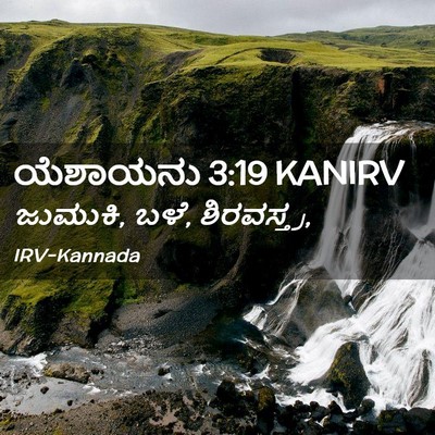 Picture 02 - ಯೆಶಾಯನು 3:19 KANIRV - ಜುಮುಕಿ, ಬಳೆ, - Bible Verse Picture