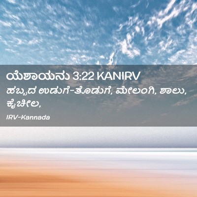 Picture 02 - ಯೆಶಾಯನು 3:22 KANIRV - ಹಬ್ಬದ - Bible Verse Picture