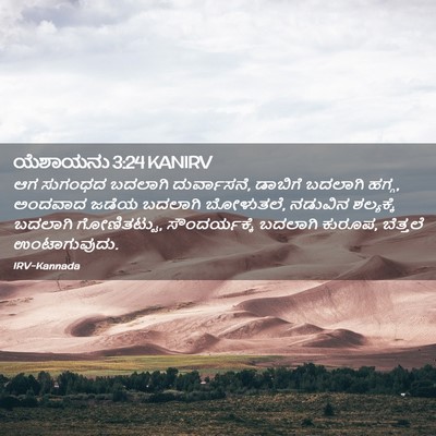 Picture 02 - ಯೆಶಾಯನು 3:24 KANIRV - ಆಗ ಸುಗಂಧದ ಬದಲಾಗಿ - Bible Verse Picture