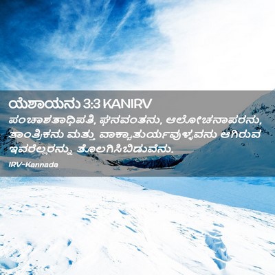 Picture 02 - ಯೆಶಾಯನು 3:3 KANIRV - ಪಂಚಾಶತಾಧಿಪತಿ, - Bible Verse Picture