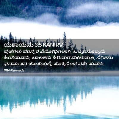Picture 02 - ಯೆಶಾಯನು 3:5 KANIRV - ಪ್ರಜೆಗಳು ಪರಸ್ಪರ - Bible Verse Picture
