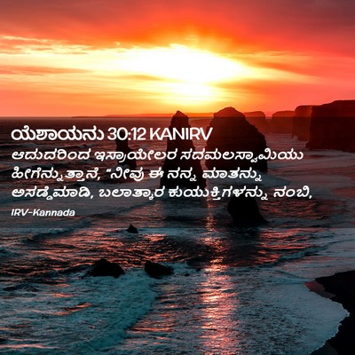 Picture 02 - ಯೆಶಾಯನು 30:12 KANIRV - ಆದುದರಿಂದ - Bible Verse Picture