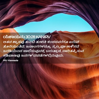 Picture 02 - ಯೆಶಾಯನು 30:28 KANIRV - ಆತನ ಶ್ವಾಸವು ತುಂಬಿ - Bible Verse Picture
