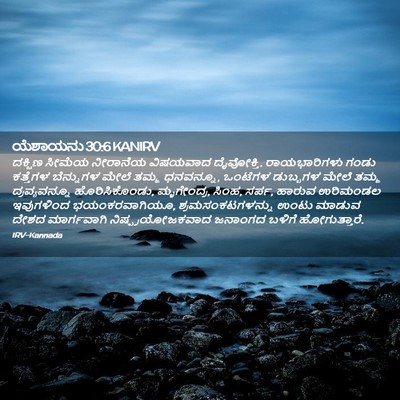 Picture 02 - ಯೆಶಾಯನು 30:6 KANIRV - ದಕ್ಷಿಣ ಸೀಮೆಯ - Bible Verse Picture