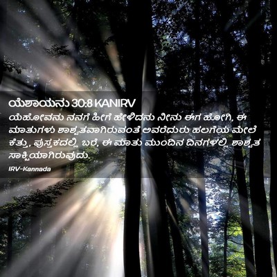 Picture 02 - ಯೆಶಾಯನು 30:8 KANIRV - ಯೆಹೋವನು ನನಗೆ ಹೀಗೆ - Bible Verse Picture
