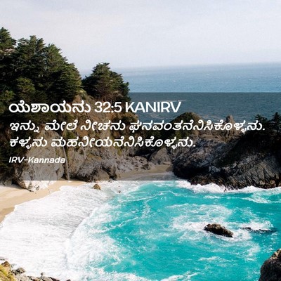 Picture 02 - ಯೆಶಾಯನು 32:5 KANIRV - ಇನ್ನು ಮೇಲೆ ನೀಚನು - Bible Verse Picture