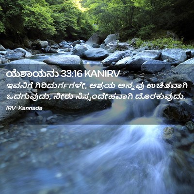 Picture 02 - ಯೆಶಾಯನು 33:16 KANIRV - ಇವನಿಗೆ - Bible Verse Picture