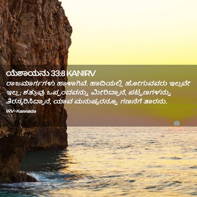 Picture 02 - ಯೆಶಾಯನು 33:8 KANIRV - ರಾಜಮಾರ್ಗಗಳು - Bible Verse Picture