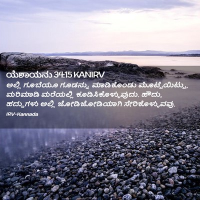 Picture 02 - ಯೆಶಾಯನು 34:15 KANIRV - ಅಲ್ಲಿ ಗೂಬೆಯೂ - Bible Verse Picture