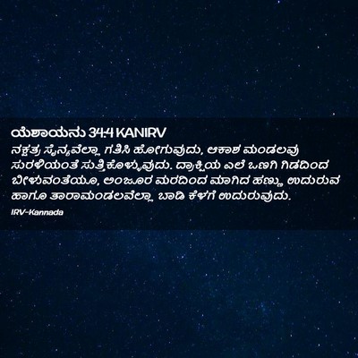 Picture 02 - ಯೆಶಾಯನು 34:4 KANIRV - ನಕ್ಷತ್ರ - Bible Verse Picture