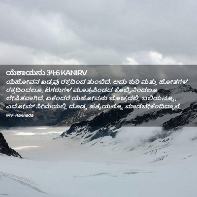 Picture 02 - ಯೆಶಾಯನು 34:6 KANIRV - ಯೆಹೋವನ ಖಡ್ಗವು - Bible Verse Picture