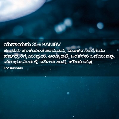 Picture 02 - ಯೆಶಾಯನು 35:6 KANIRV - ಕುಂಟನು ಜಿಂಕೆಯಂತೆ - Bible Verse Picture