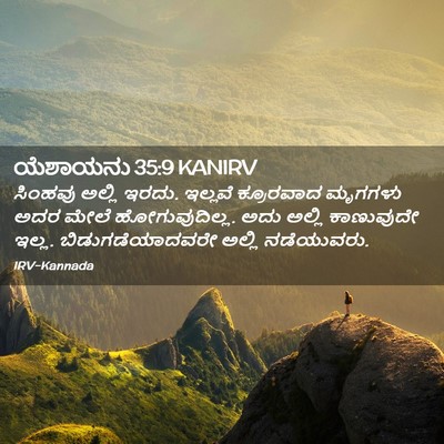 Picture 02 - ಯೆಶಾಯನು 35:9 KANIRV - ಸಿಂಹವು ಅಲ್ಲಿ ಇರದು. - Bible Verse Picture