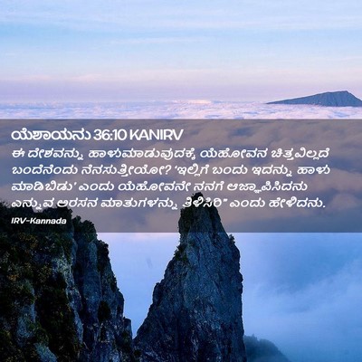 Picture 02 - ಯೆಶಾಯನು 36:10 KANIRV - ಈ ದೇಶವನ್ನು - Bible Verse Picture