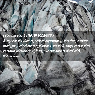 Picture 02 - ಯೆಶಾಯನು 36:15 KANIRV - ಹಿಜ್ಕೀಯನು ನಿಮಗೆ, - Bible Verse Picture