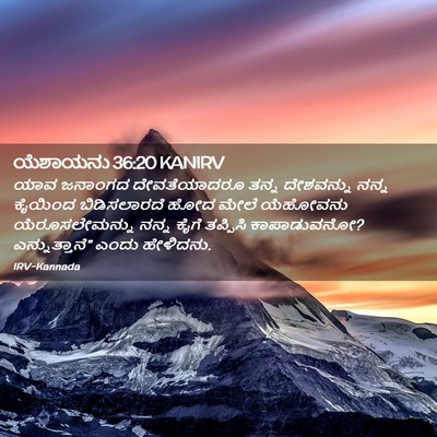 Picture 02 - ಯೆಶಾಯನು 36:20 KANIRV - ಯಾವ ಜನಾಂಗದ - Bible Verse Picture