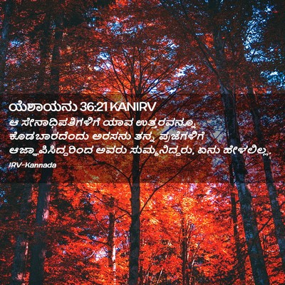 Picture 02 - ಯೆಶಾಯನು 36:21 KANIRV - ಆ ಸೇನಾಧಿಪತಿಗಳಿಗೆ - Bible Verse Picture