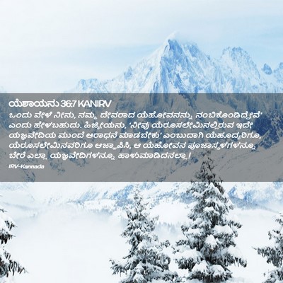 Picture 02 - ಯೆಶಾಯನು 36:7 KANIRV - ಒಂದು ವೇಳೆ ನೀನು, - Bible Verse Picture