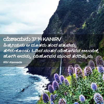 Picture 02 - ಯೆಶಾಯನು 37:14 KANIRV - ಹಿಜ್ಕೀಯನು ಆ ದೂತರು - Bible Verse Picture