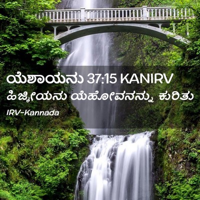Picture 02 - ಯೆಶಾಯನು 37:15 KANIRV - ಹಿಜ್ಕೀಯನು - Bible Verse Picture
