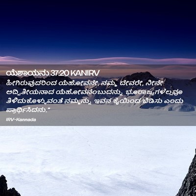 Picture 02 - ಯೆಶಾಯನು 37:20 KANIRV - ಹೀಗಿರುವುದರಿಂದ - Bible Verse Picture