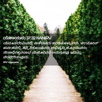 Picture 02 - ಯೆಶಾಯನು 37:32 KANIRV - ಯೆರೂಸಲೇಮಿನಲ್ಲಿ - Bible Verse Picture