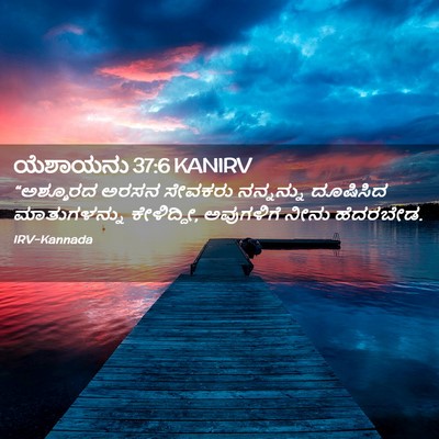 Picture 02 - ಯೆಶಾಯನು 37:6 KANIRV - “ಅಶ್ಶೂರದ ಅರಸನ - Bible Verse Picture